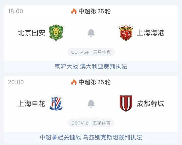 今晚中超天王山戰(zhàn)！前四廝殺，蓉城能否守住榜首？國安主場守衛(wèi)戰(zhàn)