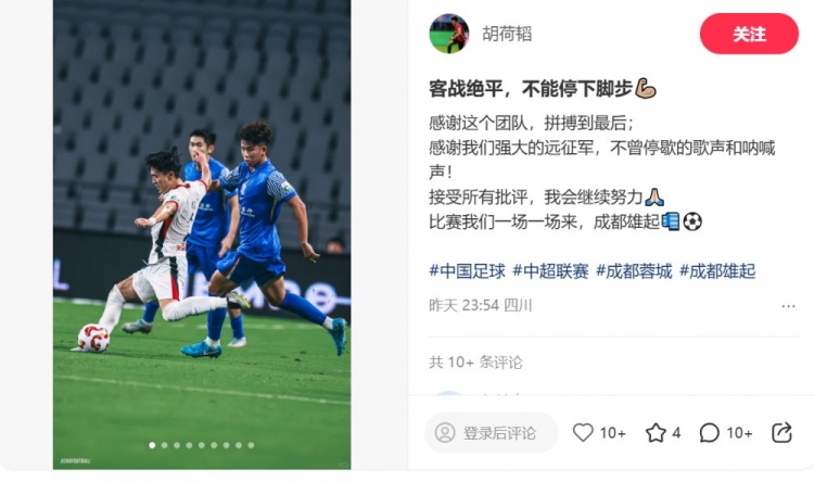 胡荷韜：客戰(zhàn)絕平，不能停下腳步，感謝這個(gè)團(tuán)隊(duì)拼搏到最后