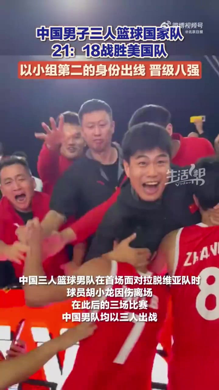 真棒！中國(guó)U23三籃男隊(duì)力克美國(guó)小組出線 4戰(zhàn)3勝&后3場(chǎng)僅三人出戰(zhàn)