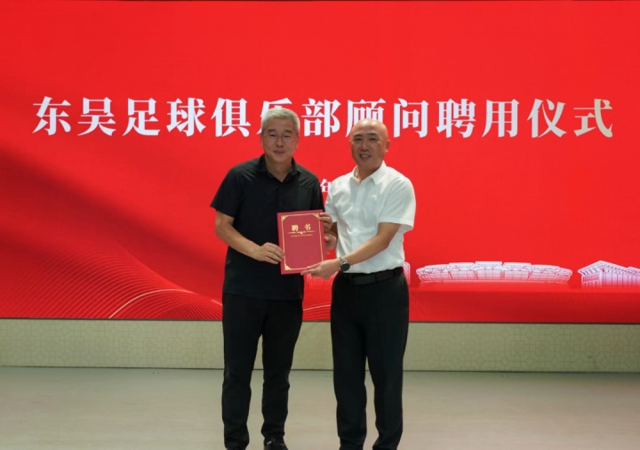 官方：前央視足球評(píng)論員劉建宏出任蘇州東吳俱樂部顧問