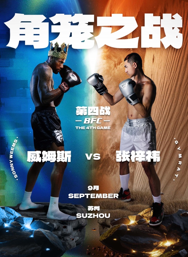 ??打球+打架！威姆斯vs惡鼠上演角籠之戰(zhàn)：29號(hào)開打！