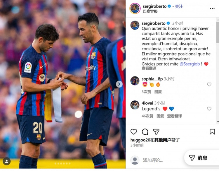 羅貝托、莫拉塔為布斯克茨送上祝福：你是最好的組織中場(chǎng)