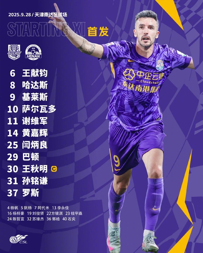 天津津門虎今日首發(fā)！