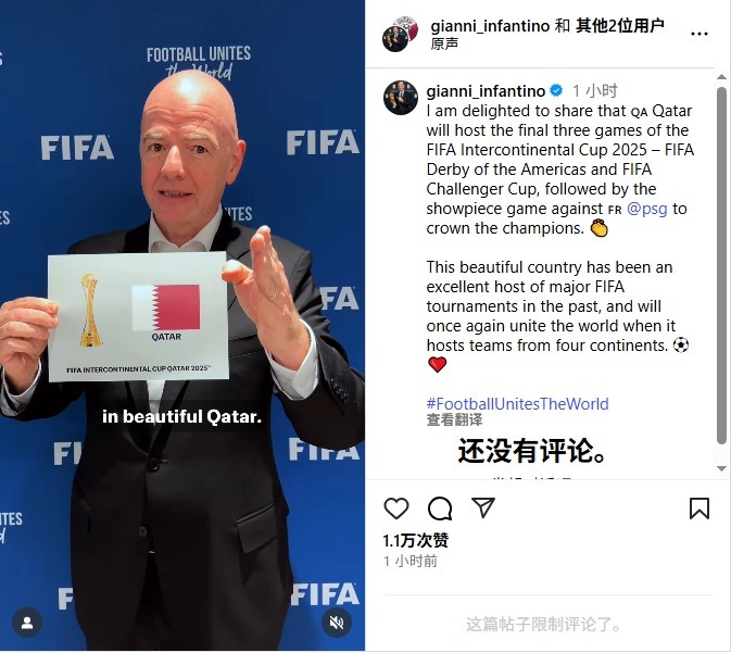 因凡蒂諾：卡塔爾將舉辦洲際杯最后3場比賽，巴黎直接進(jìn)決賽