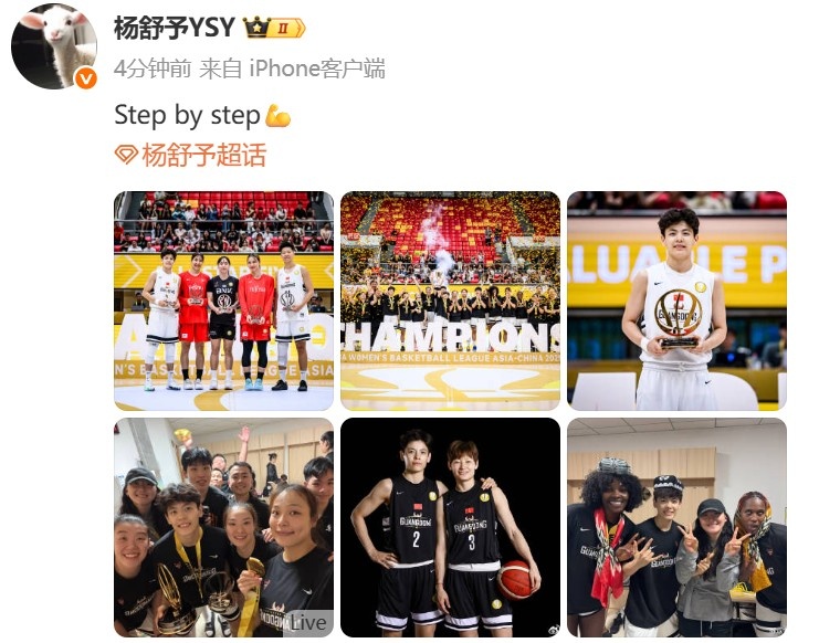 奪得亞洲女籃聯(lián)賽冠軍&當選賽會MVP！楊舒予：一步步向前邁進??