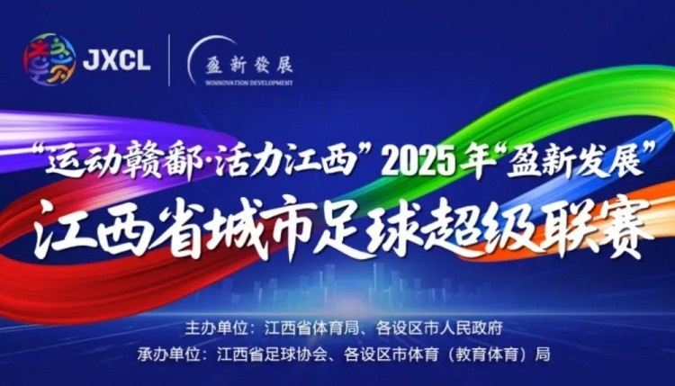 因觀賽與九江球迷發(fā)生沖突，新余渝水公安對(duì)肇事球迷予以行政處罰