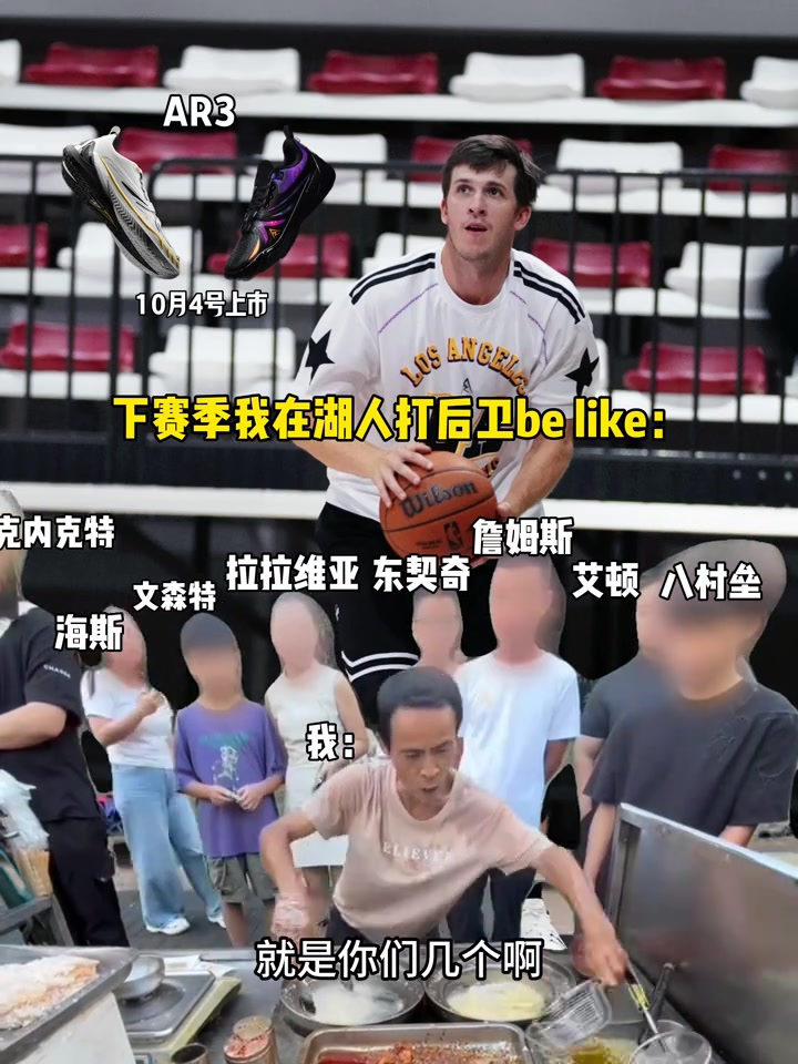忙不過來！里夫斯借雞排哥調(diào)侃自己下賽季打后衛(wèi)：相當累
