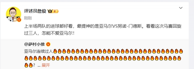 詹俊半場(chǎng)發(fā)文：看看亞馬爾這馬賽回旋過三人，怎能不愛！